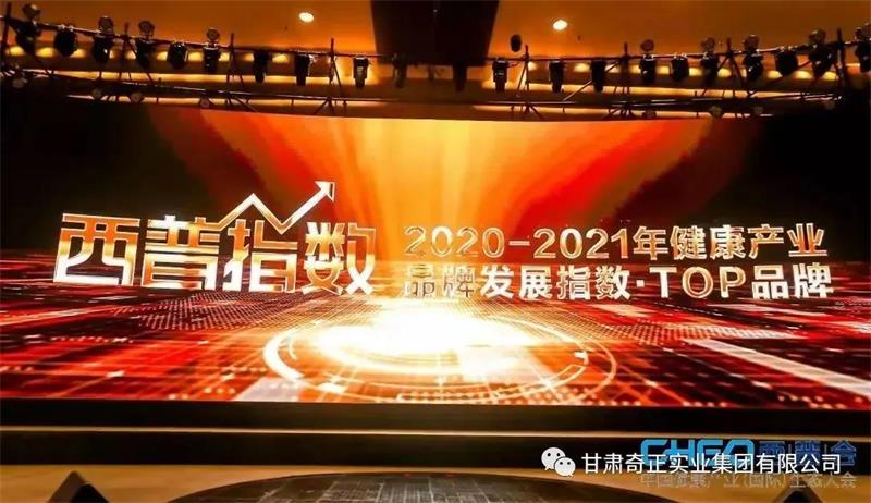 金秋收獲季，奇正藏藥喜獲多項業(yè)內榮譽