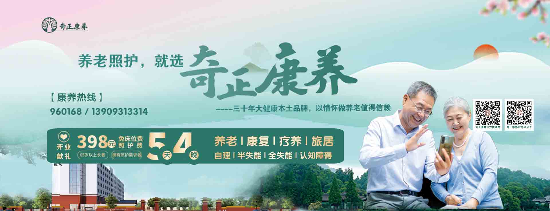 奇正生態(tài)康養(yǎng)中心（以下簡(jiǎn)稱(chēng)“奇正康養(yǎng)”）是奇正集團(tuán)旗下專(zhuān)注康養(yǎng)服務(wù)的專(zhuān)業(yè)運(yùn)營(yíng)機(jī)構(gòu)，位于蘭州市的“后花園”臨洮縣。奇正康養(yǎng)總占地面積63畝，下設(shè)養(yǎng)老機(jī)構(gòu)老年養(yǎng)護(hù)院和醫(yī)療機(jī)構(gòu)康養(yǎng)護(hù)理院（籌）兩個(gè)機(jī)構(gòu)，其中康養(yǎng)樓總建筑面積10980㎡，設(shè)置302張床位（目前試運(yùn)營(yíng)階段，已住長(zhǎng)者58位，其中特困長(zhǎng)者48位，社會(huì)長(zhǎng)者10位）。中心設(shè)有VIP套房、單人間、雙人間、三人間和多人間等多種房型，以及日光療愈室、棋牌室、閱覽室、手工書(shū)畫(huà)室、運(yùn)動(dòng)健身中心、音舞廳、助老綜合超市等樂(lè)齡功能空間，配置全實(shí)木適老化家具，無(wú)死角適老化動(dòng)線(xiàn)設(shè)計(jì)，文娛休閑與社工活動(dòng)豐富，盡顯人文關(guān)懷。