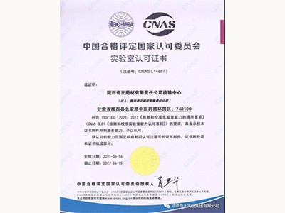 CNAS實(shí)驗室認(rèn)可證書