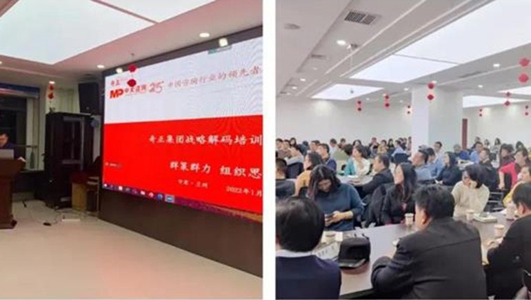 篤定向前，價(jià)值增長(zhǎng) | 奇正集團(tuán)召開(kāi)戰(zhàn)略解碼會(huì)