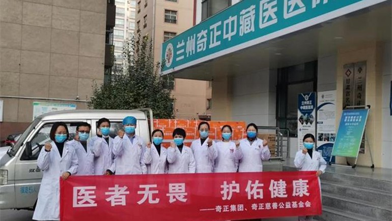 “醫(yī)者無(wú)畏 護(hù)佑健康”，奇正集團(tuán)為一線抗疫人員贈(zèng)送健康慰問品
