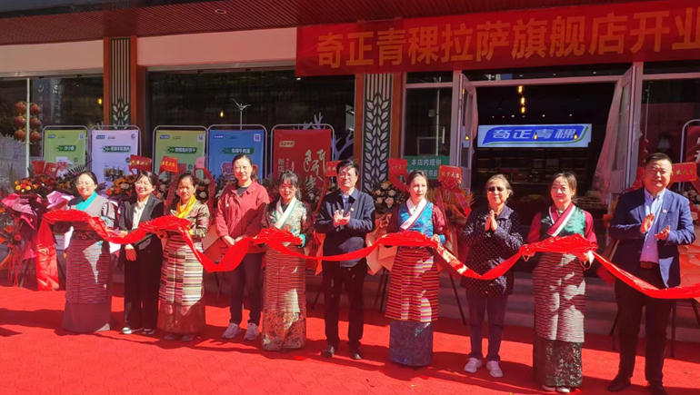 開啟新征程，譜寫新篇章——奇正青稞拉薩旗艦店盛大開業(yè)
