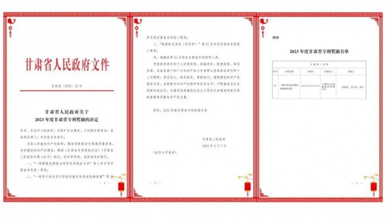 奇正健康發(fā)明專利“一種紅景天組合物及其制備和應(yīng)用”榮獲甘肅省專利獎二等獎