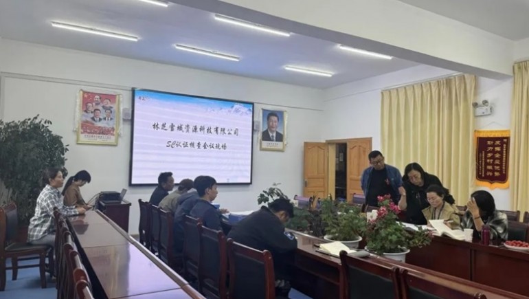 林芝雪域資源科技有限公司完成SC認(rèn)證、有機(jī)認(rèn)證及中期述職