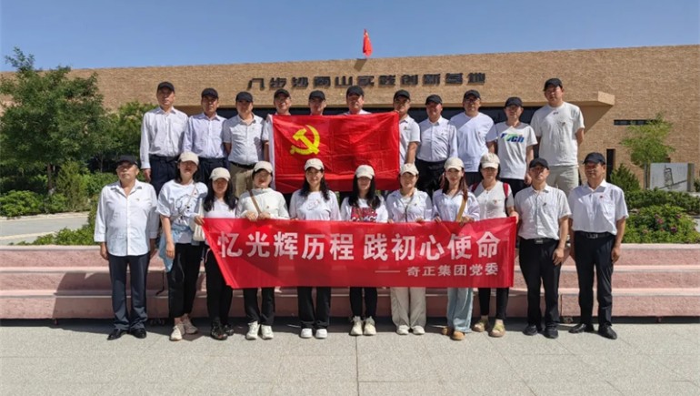 憶光輝歷程，踐初心使命——奇正集團(tuán)黨委慶祝建黨103周年活動