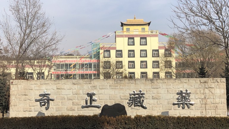 奇正藏藥被授予“全國文明單位”榮譽稱號