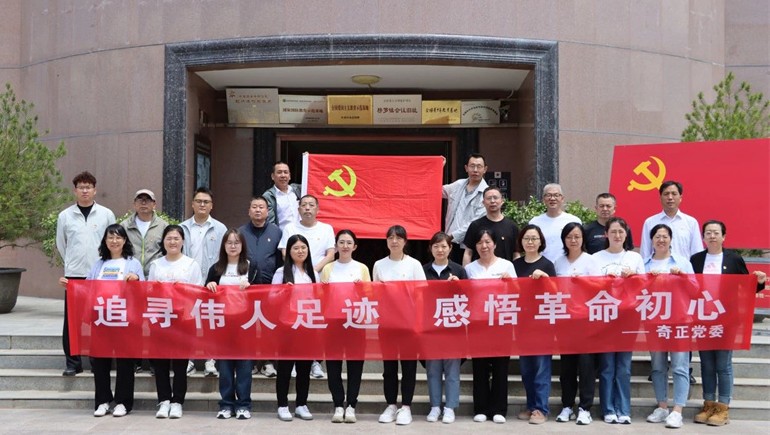 追尋紅色足跡，傳承革命精神——奇正黨委開展榜羅鎮(zhèn)紀念館參觀學習活動