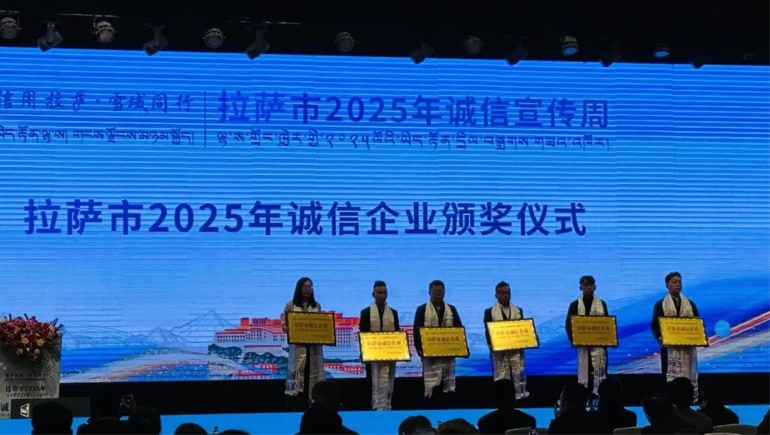 奇正青稞榮獲 “拉薩市誠(chéng)信企業(yè)” 稱(chēng)號(hào)，以誠(chéng)信鑄就青稞產(chǎn)業(yè)標(biāo)桿